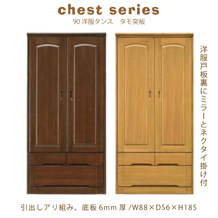 洋服ダンス タンス ワードローブ チェスト 収納 幅90棚 ラック 家具 おしゃれ 木製 北欧 モダン 引き出し付き 重ねタイプ フルオープンレール / ランジェリーBOX ミラー ナチュラル 木脚 高品質 新生活 引っ越し お洒落 シンプル 完成品 送料無料 ss-0273