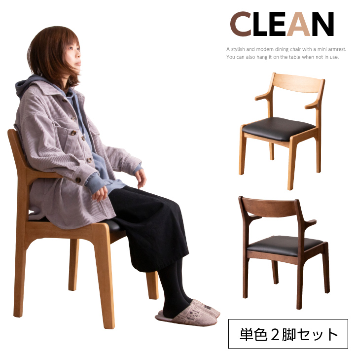 ダイニングチェア 肘付き チェア 2脚セット お掃除ロボット対応 チェア 椅子 いす イス 食卓 北欧 / モダン カントリー調 ブラウン ナチュラル 木製 お洒落 新生活 送料無料 通販 mm-0088
