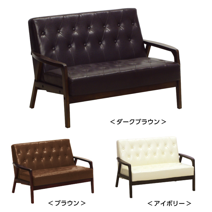 ソファ ソファー 2人掛け 肘掛け 合成皮革 合皮レザー フェイクレザー ミッドセンチュリー リビング ブラウン アイボリー / カフェ風 ラブソファ 二人 北欧 モダン オシャレ 送料無料 通販 das-0205