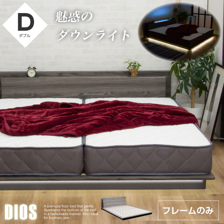 ベッド ダブルベッド ダブル ベッドフレーム フレームのみ LED照明付き ダウンライト フロアベッド ローベッド 木製 ベット / 足元ライト フットライト コンセント付き リモコン付き 宮 宮棚 北欧 モダン ホテル 旅館風 業務用可能 木製 人気 新生活 sanjp-0862