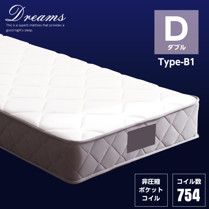 ポケットコイル マットレス ダブル コイル数 754個 厚み25cm ふっくら 硬め / 頑丈 ハイグレード 人気 寝具 ダブルベッド用 送料無料 sanjp-0926