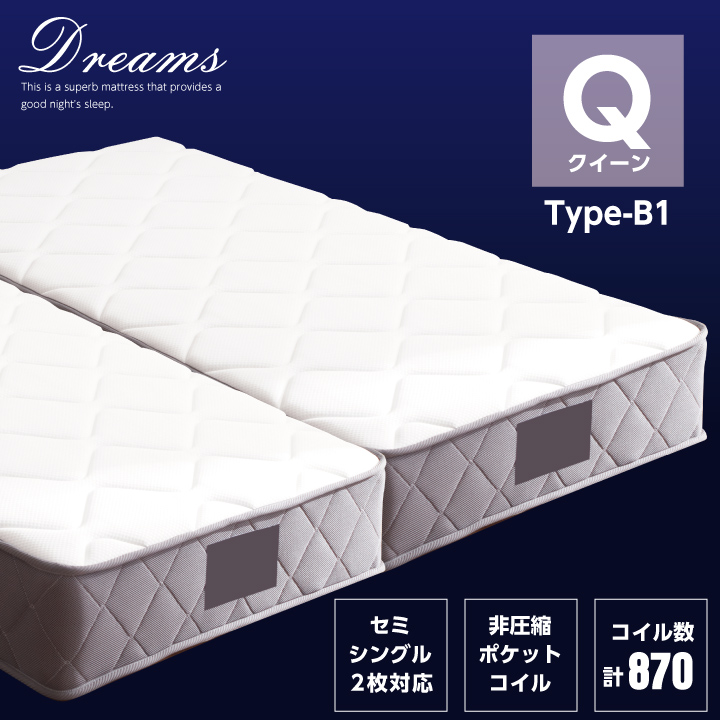 ポケットコイル マットレス クイーン セミシングル2枚 コイル数 計870個 厚み25cm ふっくら やや硬め / 頑丈 ハイグレード 人気 寝具 クイーンベッド用 送料無料 sanjp-0927