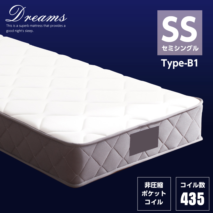 ポケットコイル マットレス セミシングル コイル数 435個 厚み25cm ふっくら 硬め / 頑丈 ハイグレード 人気 寝具 セミシングルベッド用 送料無料 sanjp-0923