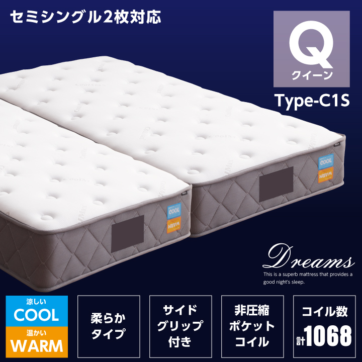 ポケットコイル マットレス クイーン セミシングル2枚対応 コイル数 計1068個 厚み27cm クール寝具 速乾生地 温かい 保温生地 ホット ふっくら やや柔らかい / 頑丈 ハイグレード 人気 寝具 クイーンベッド用 送料無料 sanjp-0932