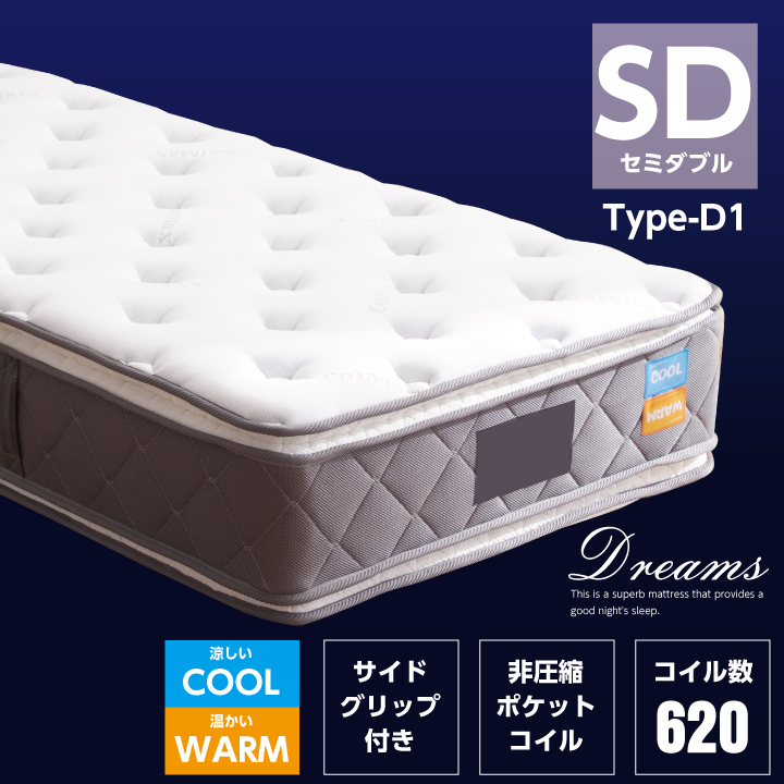 ポケットコイル マットレス セミダブル コイル数 620個 厚み33cm クール寝具 速乾生地 温かい 保温生地 ホット ふっくら / 頑丈 ハイグレード 人気 寝具 セミダブルベッド用 送料無料 sanjp-0940