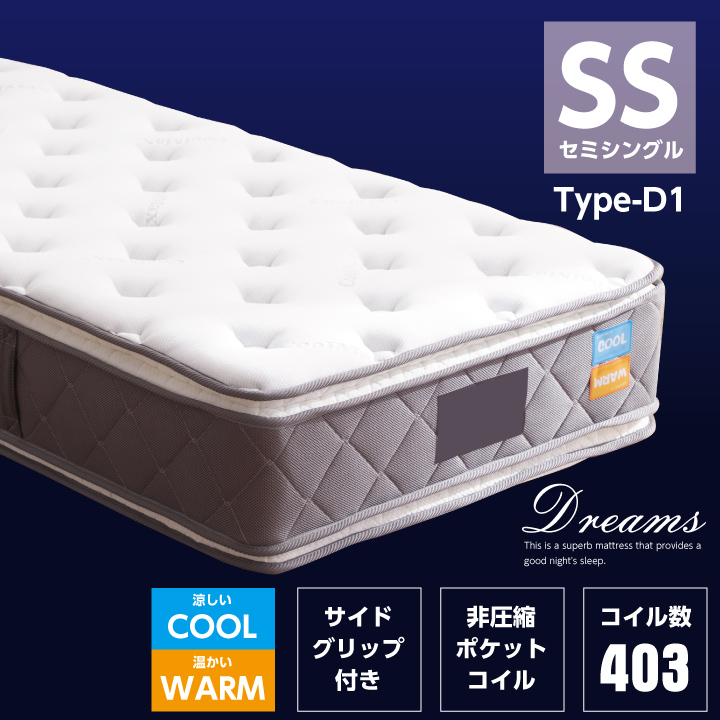 ポケットコイル マットレス セミシングル コイル数 403個 厚み33cm クール寝具 速乾生地 温かい 保温生地 ホット ふっくら / 頑丈 ハイグレード 人気 寝具 セミシングルベッド用 送料無料 sanjp-0938