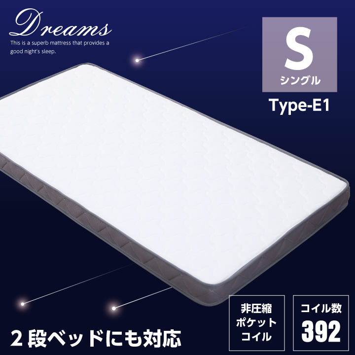 薄型 ポケットコイル マットレス シングル 2段ベッド対応 コイル数 392個 厚み12cm ふっくら やや硬め / 頑丈 ハイグレード 人気 寝具 シングルベッド用 送料無料 sanjp-1178
