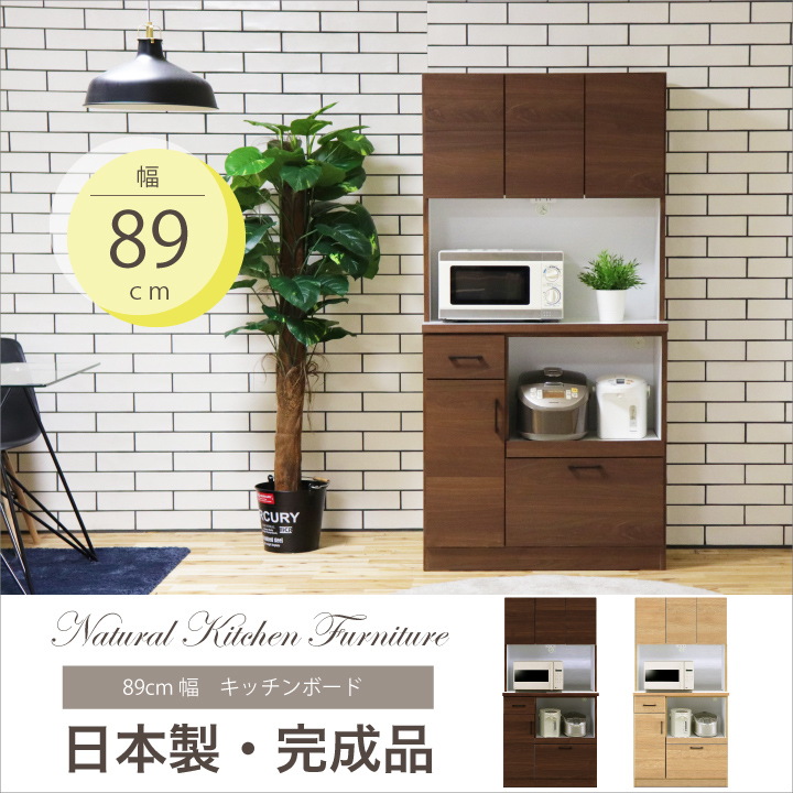 食器棚 幅90 完成品 キッチン収納 キッチンボード ダイニングボード レンジボード コンパクト スリム 開き扉 引き出し / 北欧 ナチュラル ウォールナット柄 オーク柄 レール付き 幅90 国産 日本製 大川家具 通販 送料無料 アウトレット egc-0011