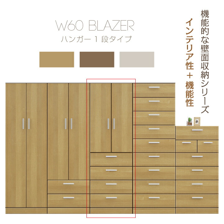 クローゼット 幅60 家具 壁面収納 ハイチェスト チェスト たんす 国産 日本製 高品質 収納 リビング収納 サニタリー収納 衣類収納 北欧 / ブラウン ナチュラル ホワイト インテリア性 機能性 おしゃれ 引き出し 木製 かっこいい シンプル 通販 送料無料 um-0054