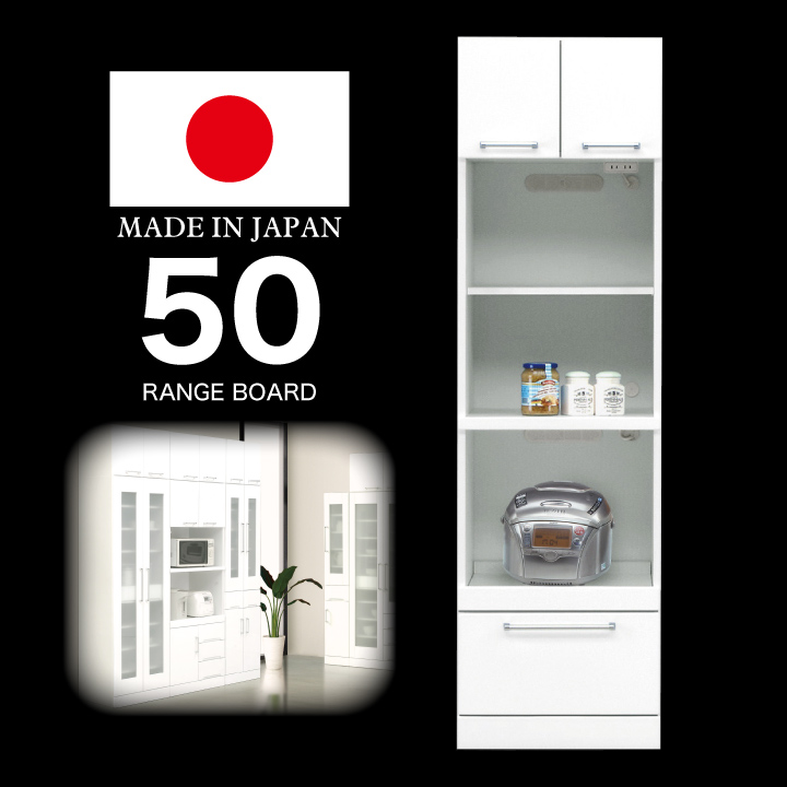 レンジ台 50幅 コンセント レンジボード 完成品 鏡面ホワイト 国産 日本製 レンジ収納 キッチンボード 木製 / 開き扉 引出し 可動棚 収納 キッチン収納 耐震 白 ホワイト キッチン スリム ラック 棚 おしゃれ 送料無料 通販 ikr-0054