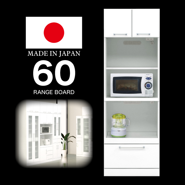 レンジ台 60幅 完成品 レンジボード 鏡面 ホワイト 国産 日本製 レンジ収納 キッチンボード 木製 / 開き扉 引出し 可動棚 収納 キッチン収納 耐震 白 ホワイト キッチン スリム ラック 棚 おしゃれ 送料無料 通販 ikr-0055