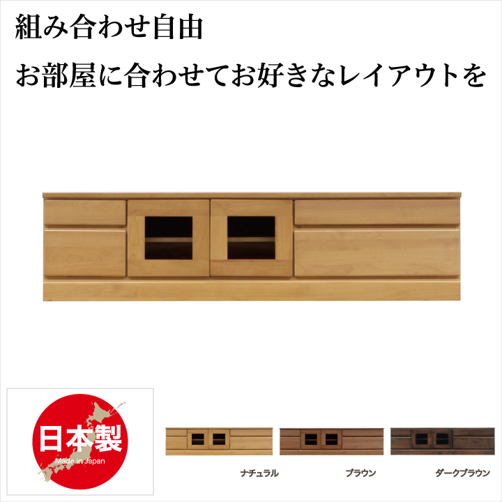 テレビ台 150 完成品 日本製 テレビボード ローボード リビング収納 木製 アルダー シンプル ナチュラル / AV収納 リビングボード テレビ TVボード TV収納 リビング 幅150 高さ39 引き出し 北欧 送料無料 通販 ikr-0248