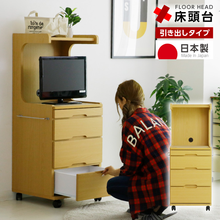 床頭台 介護 医療 幅49 しょうとうだい チェスト キャビネット キャスター付 引き出しタイプ 医療 介護 / 国産 日本製 ミドルタイプ テーブル付き 木製 病院家具 ベッドサイド 収納 収納家具 家具 サイドテーブル 医療施設 介護施設 福祉施設 寝室 テレビ台 ikr-0549