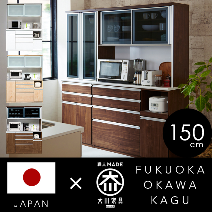 食器棚 幅150 完成品 キッチンボード オープンボード レンジ台 レンジボード 鏡面 ホワイト 木目 国産 / 日本製 木製 ガラス 可動棚 収納 引き出し キッチン収納 ハイグロス 耐震 スライドレール カトラリ トレー付 奥行48 高さ198 ブラウン ナチュラル kgk-0006