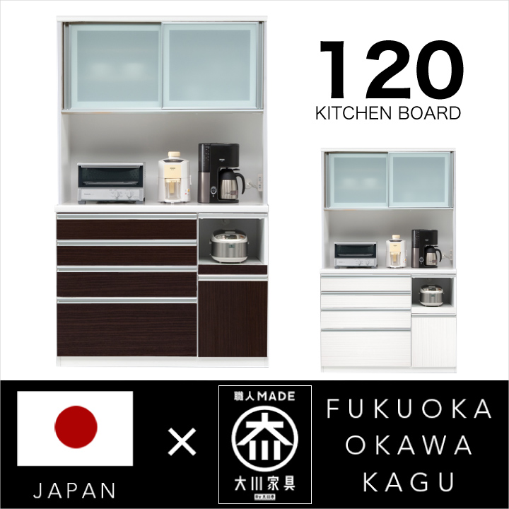 食器棚 幅120 完成品 ハイタイプ ハイカウンター キッチンボード オープンボード レンジ台 レンジボード 鏡面 木目 / 国産 日本製 木製 ガラス 引き戸 収納 引き出し キッチン収納 ハイグロス 耐震 スライドレール カトラリ トレー付 奥行48 高さ198 送料無料 通販 kgk-0042