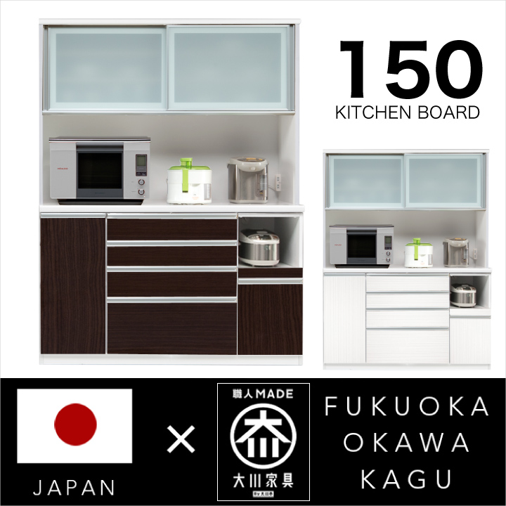 食器棚 幅150 完成品 ハイタイプ ハイカウンター キッチンボード オープンボード レンジ台 レンジボード 鏡面 木目 / 国産 日本製 木製 ガラス 引き戸 収納 引き出し キッチン収納 ハイグロス 耐震 スライドレール カトラリ トレー付 奥行48 高さ198 送料無料 通販 kgk-0043