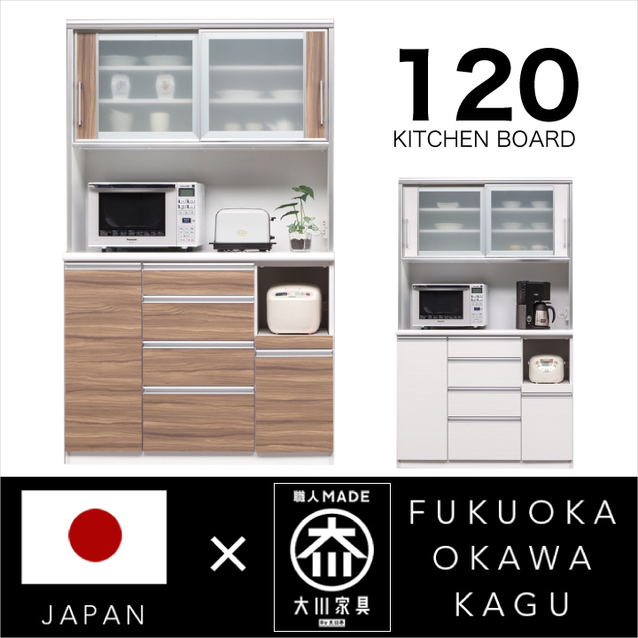 食器棚 120 キッチンボード 完成品 レンジ台 オープンボード レンジラック 大型 鏡面 木目 国産 / 日本製 木製 収納 引き出し キッチン収納 ハイグロス 耐震 スライドレール モイス 高さ198 送料無料 通販 kgk-0045