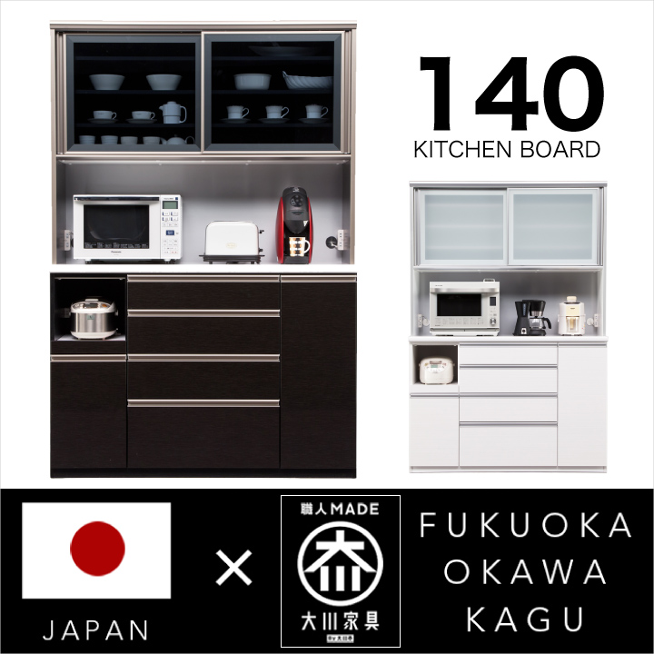 食器棚 140 キッチンボード 完成品 レンジ台 オープンボード レンジラック 大型 鏡面 木目 国産 / 日本製 木製 収納 引き出し キッチン収納 ハイグロス 耐震 スライドレール モイス ハイカウンター 高さ203 送料無料 通販 kgk-0051