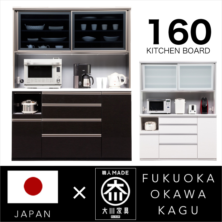 食器棚 160 キッチンボード 完成品 レンジ台 オープンボード レンジラック 大型 鏡面 木目 国産 / 日本製 木製 収納 引き出し キッチン収納 ハイグロス 耐震 スライドレール モイス ハイカウンター 高さ203 送料無料 通販 kgk-0052