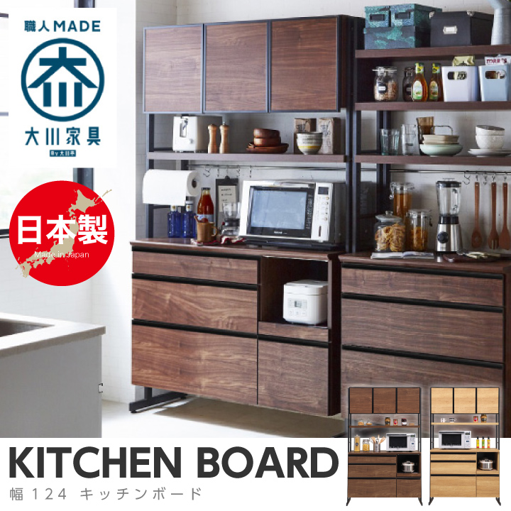 食器棚 キッチンラック カップボード キッチン 収納 キッチンボード レンジ台 収納棚 オープンラック おしゃれ 北欧 / モダン ナチュラル ウォールナット 引き出し 棚 収納ラック アイアン 幅124 日本製 大川家具 送料無料 kgk-0067