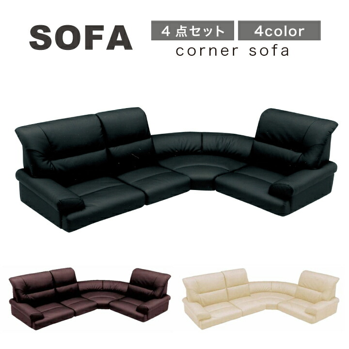 ソファ ソファー フロアソファ ローソファー ローコーナー コーナーソファ ロータイプ ４点セット SPU PVC 合皮 シンプルソファ 北欧 モダン リラックス / 快適 シンプル おしゃれ リビング san-5702