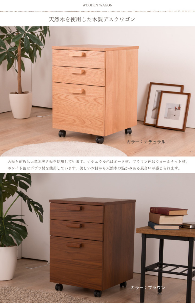 デスクワゴン 木製 キャスター付き 袖机 デスク 机 学習机 パソコン 