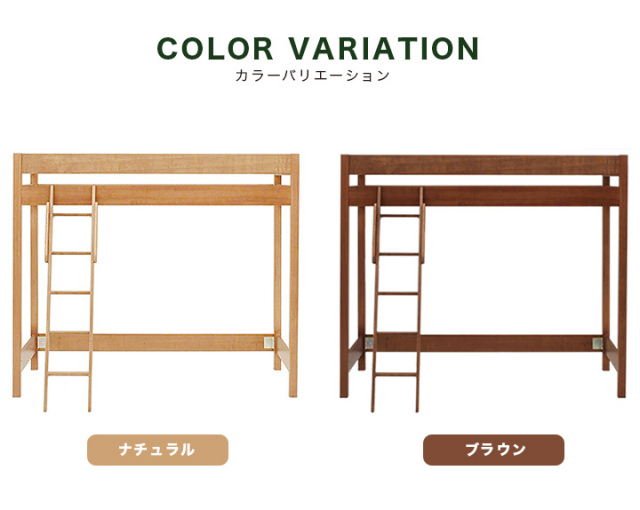 ロフトベッド ハイタイプ 木製 ベッドのみ シングルベッド シングル