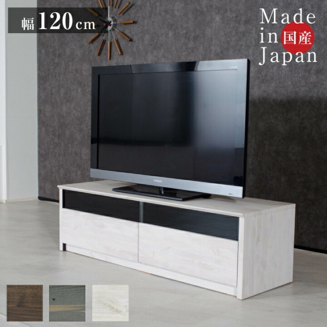 テレビ台 ローボード 幅120 TVボード TV台 日本製 国産 テレビボード テレビ 台 ボード 完成品 引出し収納 高さ36 フルオープンレール / ガラス ウォールナット グレー ホワイト ブラウン 木製 北欧 モダン 新生活 引っ越し シンプル 送料無料 ss-0193