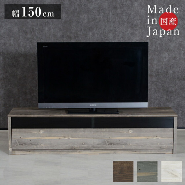 テレビ台 ローボード 幅150 TVボード TV台 日本製 国産 テレビボード テレビ 台 ボード 完成品 引出し収納 高さ36 フルオープンレール / ガラス ウォールナット グレー ホワイト ブラウン 木製 北欧 モダン 新生活 引っ越し シンプル 送料無料 ss-0194