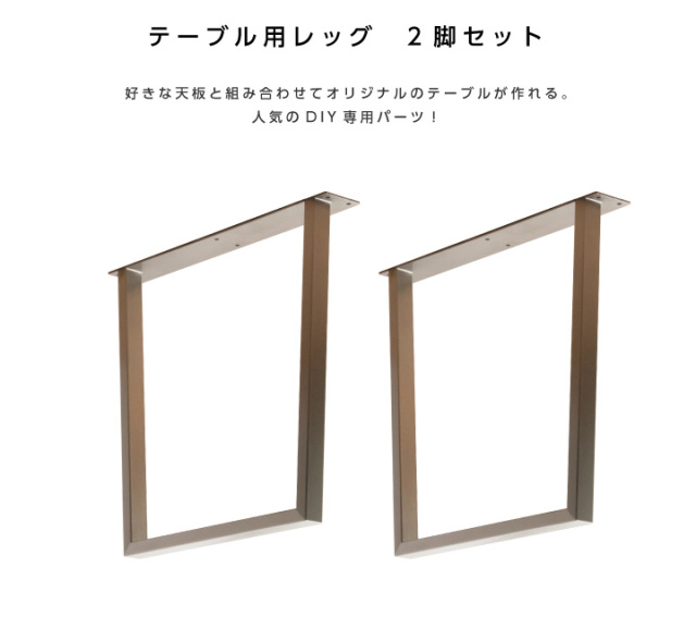 テーブル 脚 パーツ DIY テーブル脚 2本セット テーブル 脚 パーツ 2本セット 高さ35cm×奥行60cm アイアンレッグ 鉄