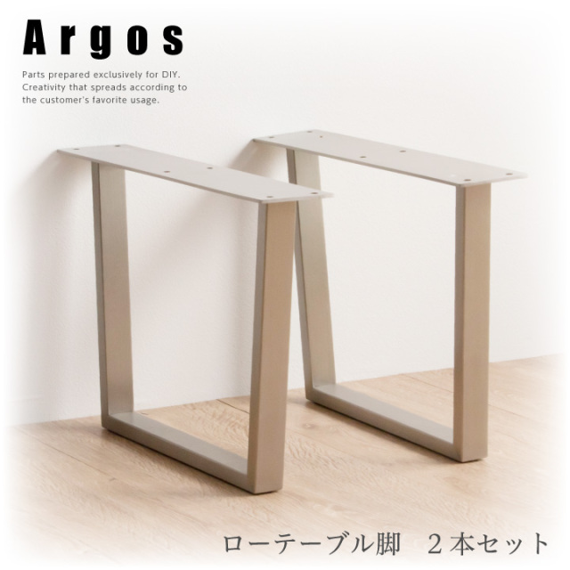 テーブル 脚 パーツ 2脚セット 脚のみ ローテーブル用 シルバー