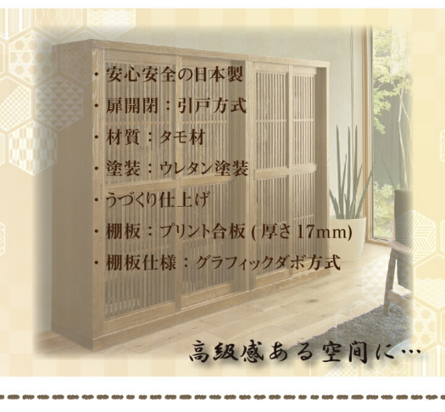 フリーボード 収納 リビング収納 和風 幅120 高級家具 タモ材 浮造り