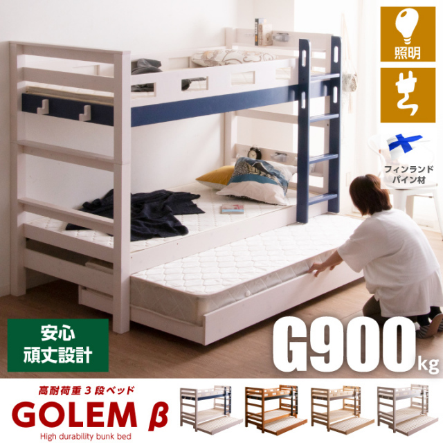 耐荷重900kg 三段ベッド 大人用 3段ベッド 親子ベッド スライド 頑丈 子供用 木製ベッド すのこ ベッド 天然木 コンパクト 二段 ベッド 2段ベッド おしゃれ スノコベッド 子供部屋 シングルベッド 業務用可 Sanjp 0431 耐荷重900kg 三段ベッド 大人用 3段ベッド 親子ベッド スライド 頑丈 子供用 木製ベッド すのこ ベッド 天然木 コンパクト 二段 ベッド 2段ベッド おしゃれ スノコベッド 子供部屋 シングルベッド 業務用可 Sanjp 0431