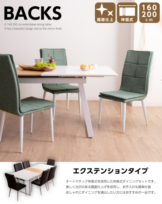 伸縮 ダイニングセット 6人 ダイニングテーブルセット 7点 幅160 幅0 伸長式 エクステンション ホワイト 鏡面 白 シンプル おしゃれ 北欧 モダン ダイニング 食卓テーブル 長方形 人気 安い 送料無料 Mm 00