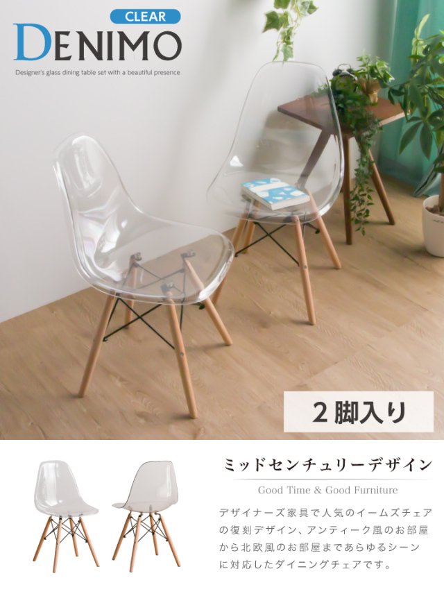 イームズ チェア ダイニングチェア 2脚入り 耐荷重130kg ミッドセンチュリー デザイナーズ イームズ風 ジェネリック家具 透明 クリア /  シェル チェア おしゃれ 人気 食卓椅子 透明色 いす イス 通販 sanjp-0676 ダイニングチェア ダイニングチェア 2個セット 積み重ね  ... イームズ クリアチェア イス 透明 椅子 新品未使用 チェア