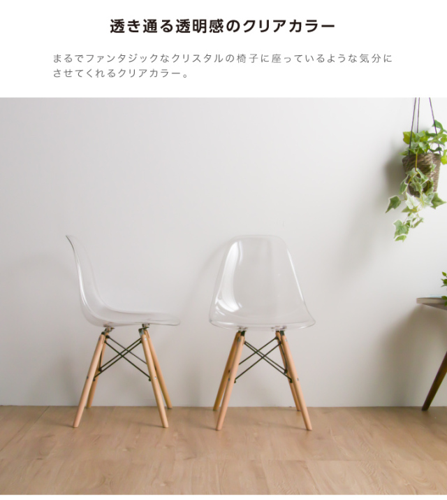 イームズ チェア ダイニングチェア 2脚入り 耐荷重130kg ミッドセンチュリー デザイナーズ イームズ風 ジェネリック家具 透明 クリア /  シェル チェア おしゃれ 人気 食卓椅子 透明色 いす イス 通販 sanjp-0676 ダイニングチェア ダイニングチェア 2個セット 積み重ね  ... イームズ クリアチェア イス 透明 椅子 新品未使用 チェア