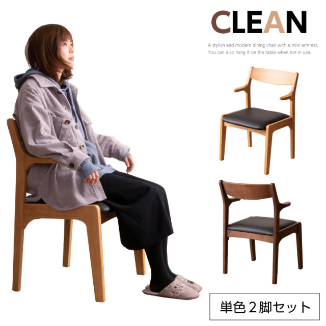 ダイニングチェア 肘付き チェア 2脚セット お掃除ロボット対応 チェア 椅子 いす イス 食卓 北欧 / モダン カントリー調 ブラウン ナチュラル 木製 お洒落 新生活 送料無料 通販 mm-0088