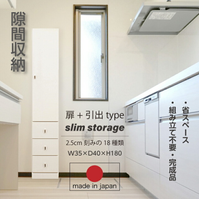 隙間収納 すき間収納 すき間家具 省スペース 大川家具 収納 スリム リビング ランドリー 玄関収納 寝室 子供部屋 すき間 隙間 ハイタイプ / ホワイト 天然杢 ウレタン塗装 日本製 国産 引き出し 収納力 北欧 生活 新生活 引っ越し シンプル 木製 完成品 送料無料 tar-0115