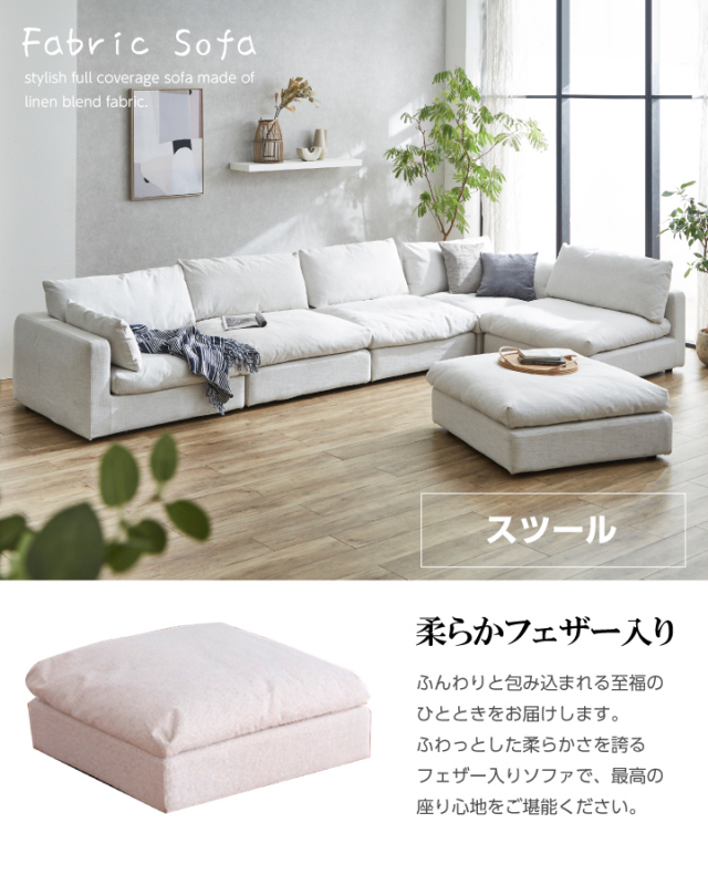 ソファ スツール 布地 ファブリック リネン ふかふか スツール 足置き