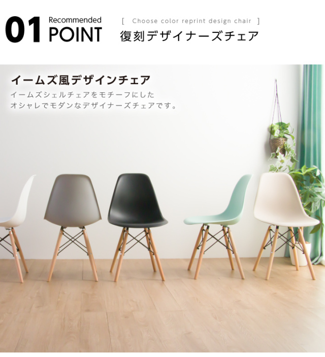 イームズ チェア ダイニングチェア 2脚入り 耐荷重130kg ミッド 