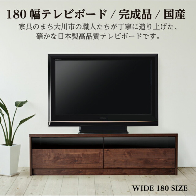 テレビ台 テレビボード ローボード テレビラック 幅180 北欧 収納 ロータイプ ブラウン ナチュラル フルスライドレール 大川家具 天然杢 木脚 日本製 / 高品質 国産 北欧 新生活 引っ越し お洒落 オシャレ 大人 シンプル 完成品 送料無料 tar-0015