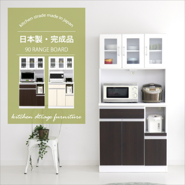 食器棚 完成品 レンジボード 90 大型レンジ対応 レンジ台 コンパクト スリム ホワイト 木目 開き扉 / ガラス扉 クロスガラス 引き出し レール付き 幅90 国産 日本製 大川家具 通販 送料無料 アウトレット egc-0009
