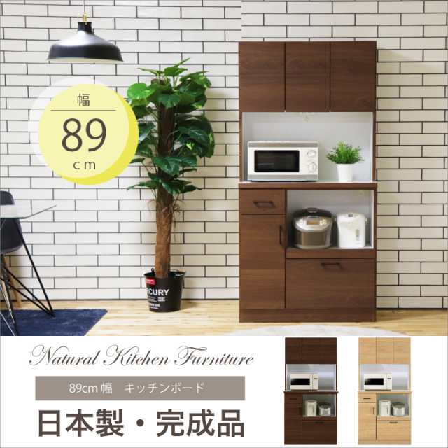 食器棚 幅90 完成品 キッチン収納 キッチンボード ダイニングボード レンジボード コンパクト スリム 開き扉 引き出し / 北欧 ナチュラル ウォールナット柄 オーク柄 レール付き 幅90 国産 日本製 大川家具 通販 送料無料 アウトレット egc-0011