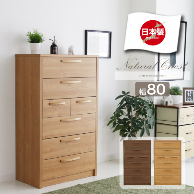 チェスト 完成品 ハイチェスト タンス 箪笥 幅80 6段 アルダー木目 ウォルナット木目 スライドレール付き 引き出し / リビング収納 たんす 衣類収納 収納力 北欧 おしゃれ ナチュラル 日本製 大川家具 国産 通販 送料無料 アウトレット egc-0022