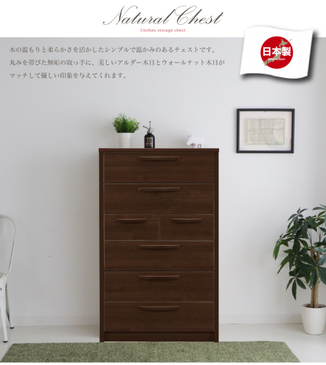 チェスト 完成品 ハイチェスト タンス 箪笥 幅80 6段 アルダー木目 