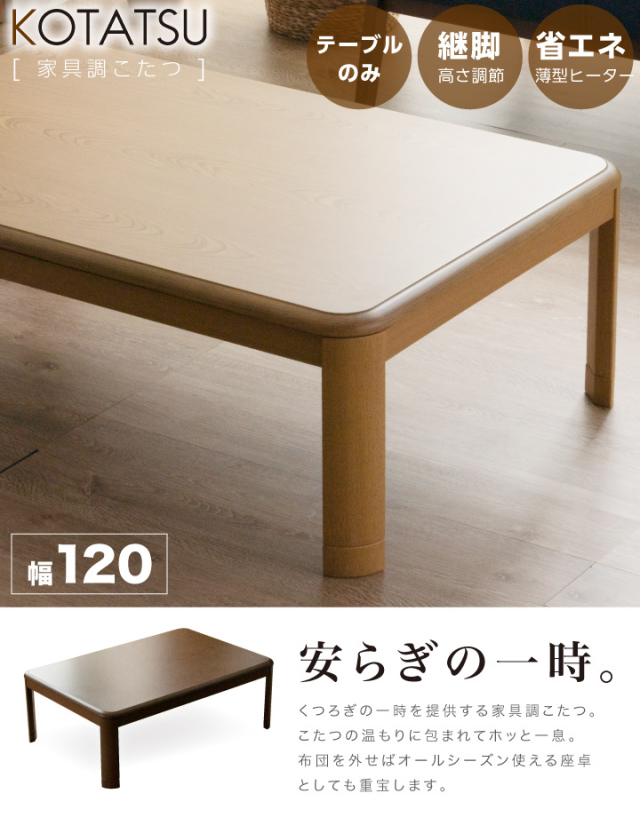 訳あり 家具調こたつ ダイニングこたつ 120cm 継脚タイプ M 見極める