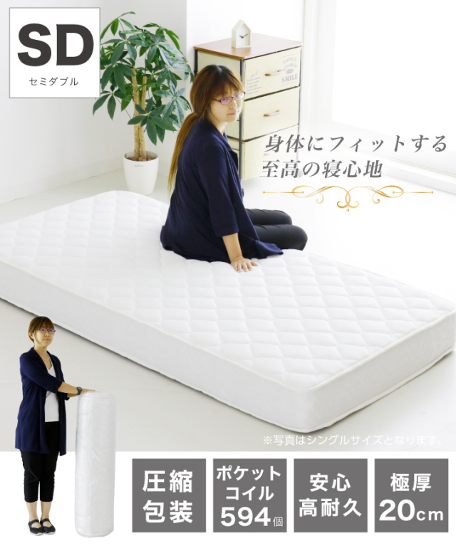 ポケットコイル マットレス セミダブル コイル数 594個 厚み20cm 真空 