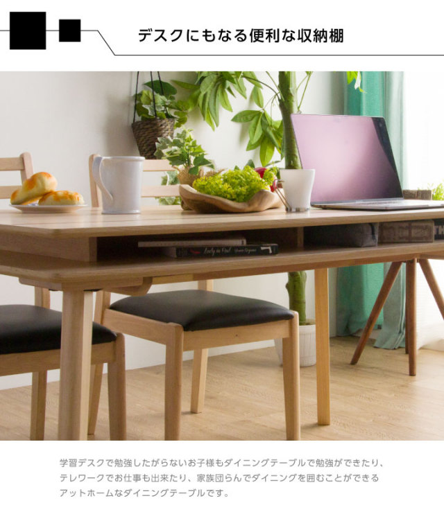 ナチュラルウッド ダイニングテーブル　収納棚付き テーブル ダイニングテーブル 150幅 天然木 オーク 無垢材 収納