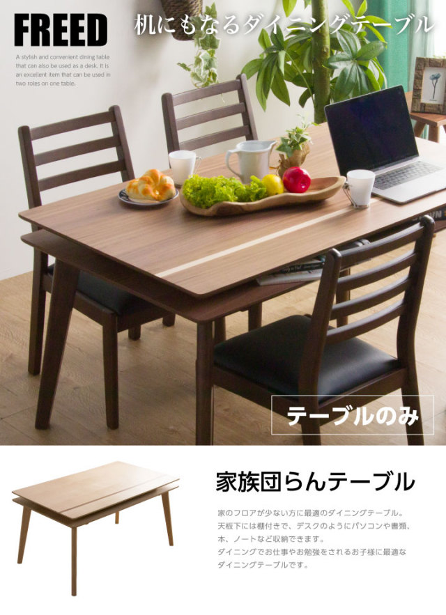 ダイニングテーブル 135 テーブルのみ ダイニング 135幅 収納付き 棚  