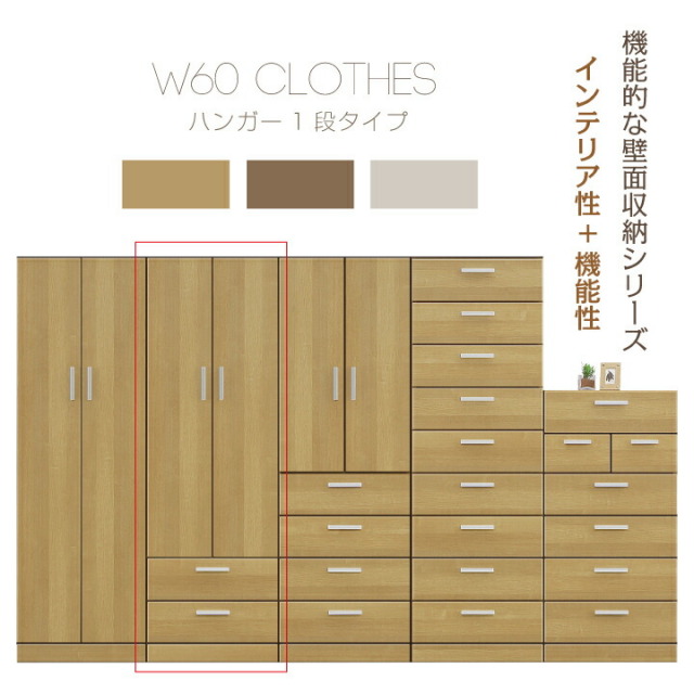 クローゼット 幅60 家具 壁面収納 ハイチェスト チェスト たんす 国産 日本製 高品質 収納 リビング収納 サニタリー収納 衣類収納 北欧 / ブラウン ナチュラル ホワイト インテリア性 機能性 おしゃれ 引き出し 木製 かっこいい シンプル 通販 送料無料 um-0053